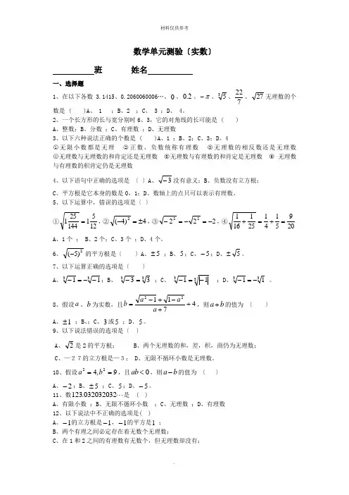 人教版七年级下册数学第六章《实数》单元测试试卷(含答案)