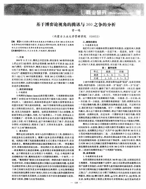 基于博弈论视角的腾讯与360之争的分析