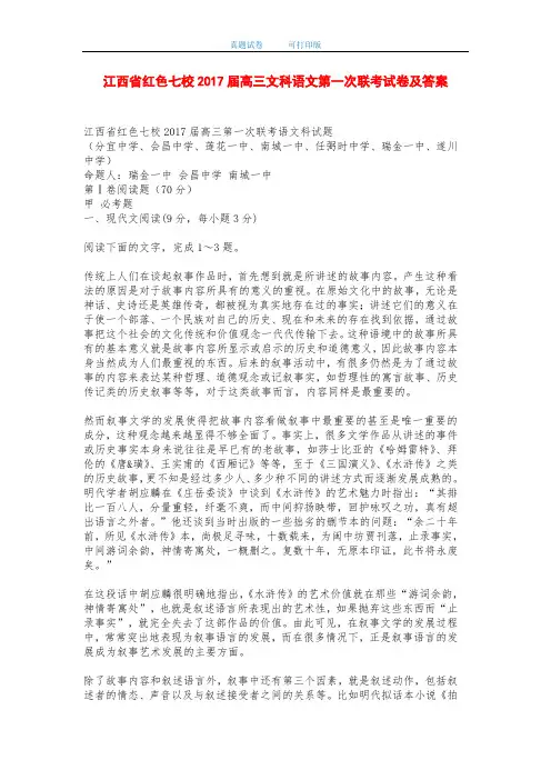 江西省红色七校2017届高三文科语文第一次联考试卷及答案-打印版