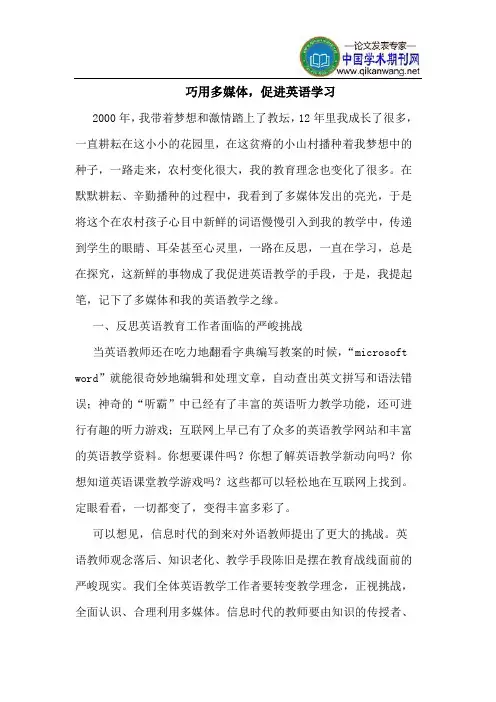 巧用多媒体,促进英语学习