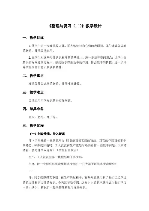 西师版-五年级下册-一 倍数与因数-整理与复习