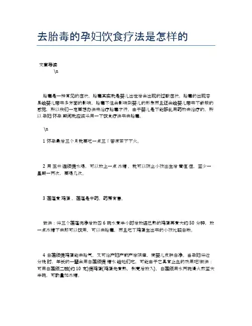 去胎毒的孕妇饮食疗法是怎样的【营养美味食谱大全】