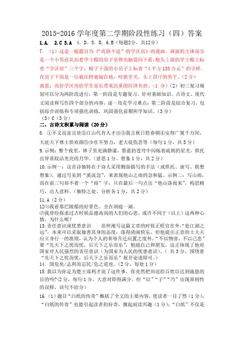 2016年中考语文模拟题四答案