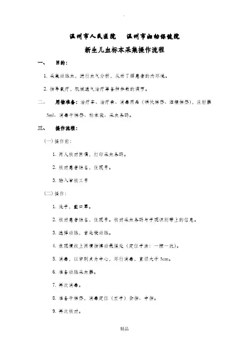 动脉采血操作流程及注意事项