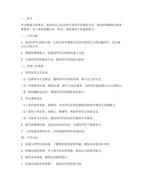 文娱委员的工作规划