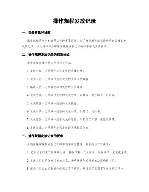 操作规程发放记录