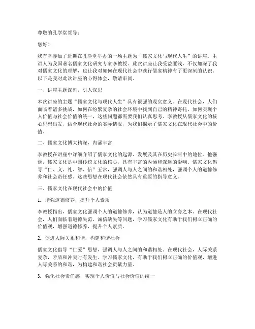 孔学堂讲座心得体会证明