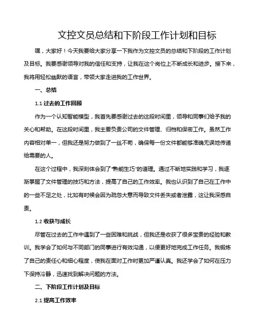 文控文员总结和下阶段工作计划和目标