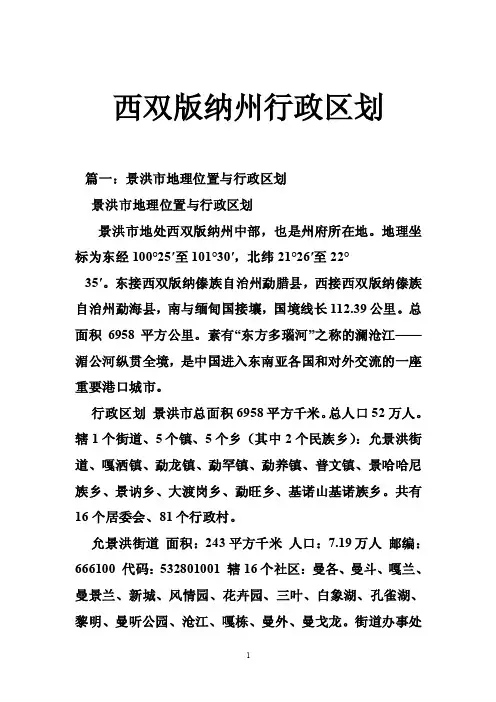 西双版纳州行政区划
