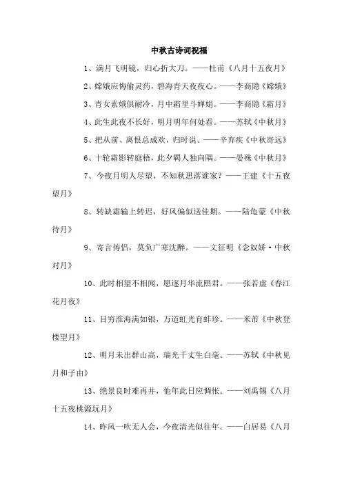 中秋古诗词祝福