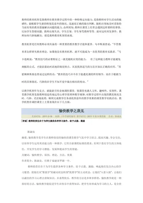 教师的教育机智是指教师在教育教学过程中的一种特殊定向能1