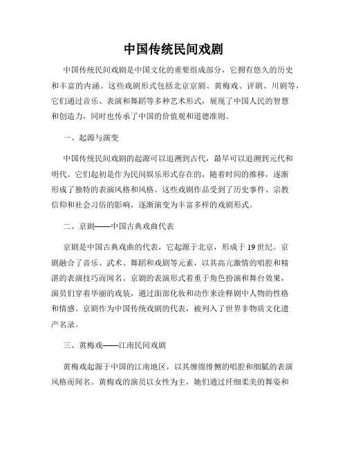 中国传统民间戏剧