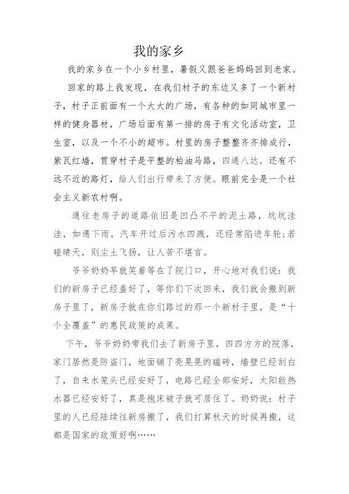 我为家乡代言