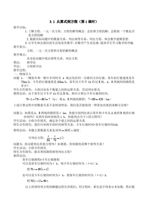 2019-2020 人教版七年级上册数学3.1 从算式到方程