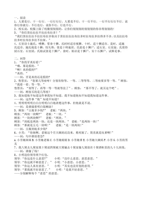 汉语十级趣味考题汇编