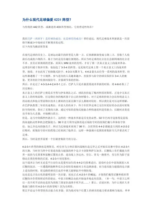 4231阵型介绍