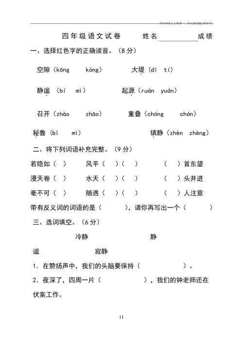 四年级语文上册第一二单元测试题(供参考)