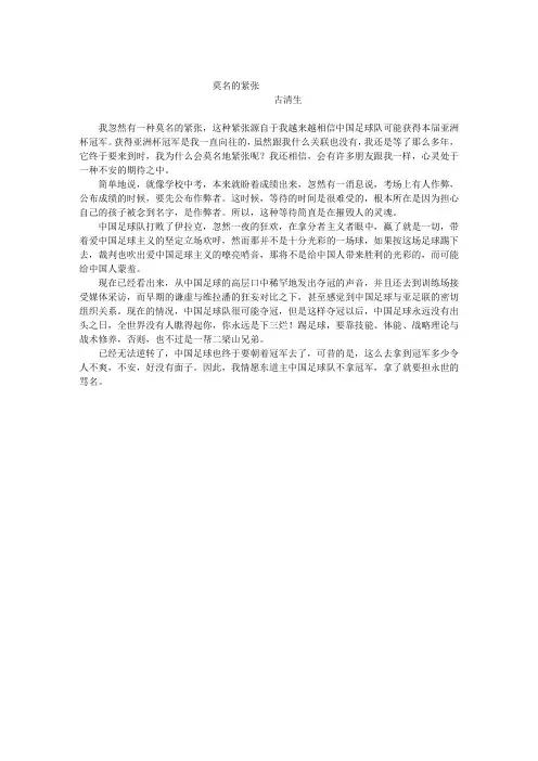 莫名的紧张