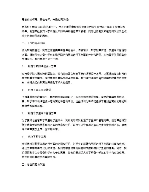 教务副主任个人述职报告