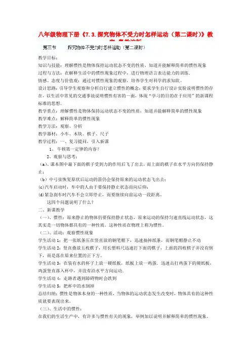 粤教沪科初中物理八下《7.3 探究物体不受力时怎样运动》