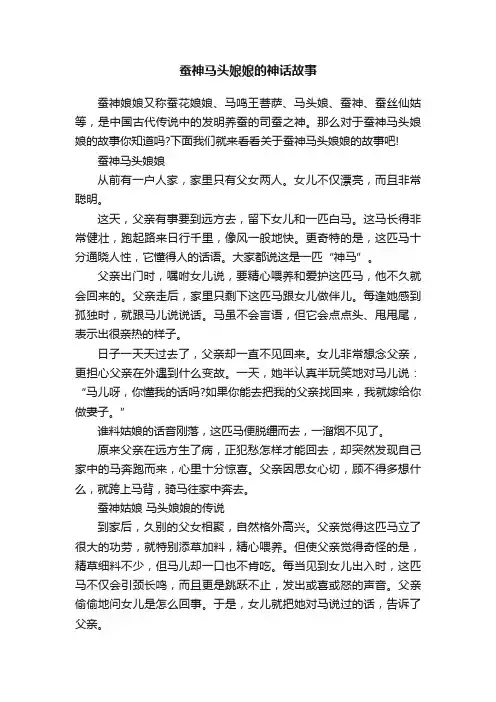 蚕神马头娘娘的神话故事