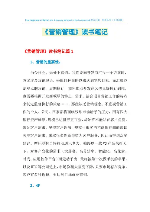 2021年《营销管理》读书笔记