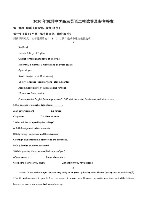 2020年深圳中学高三英语二模试卷及参考答案