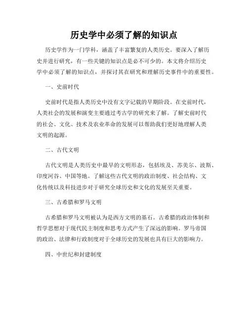 历史学中必须了解的知识点