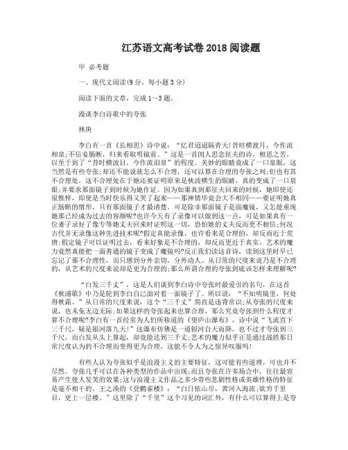 江苏语文高考试卷2018