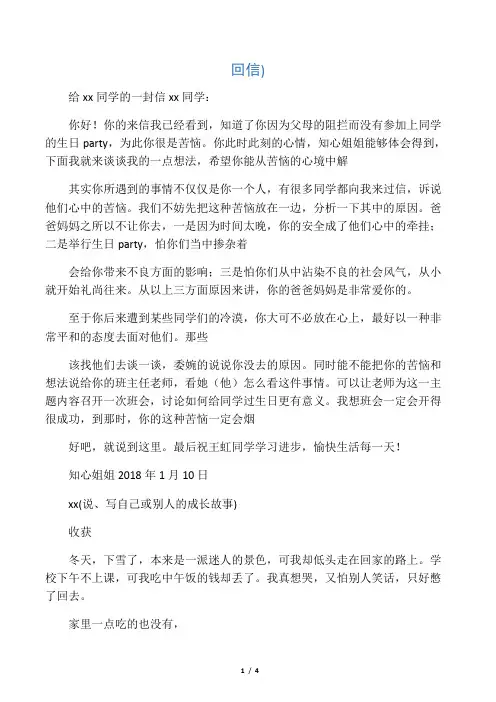 四年级上册语文园地七作文