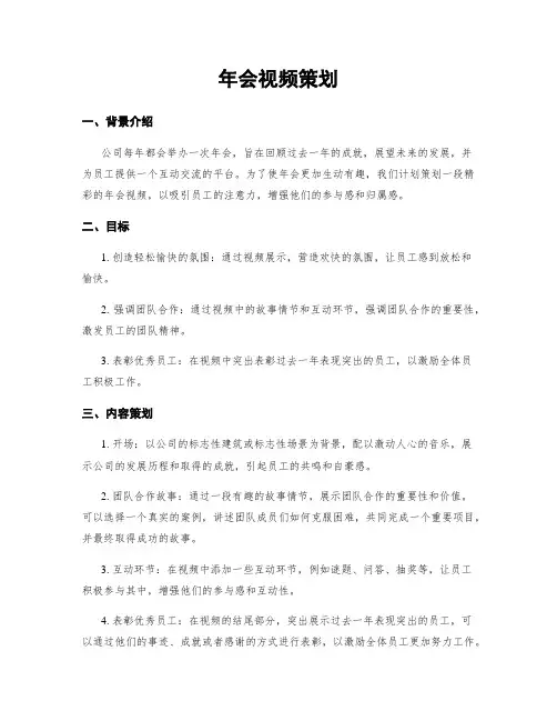 年会视频策划