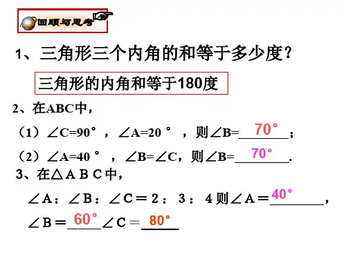三角形的外角和它的性质