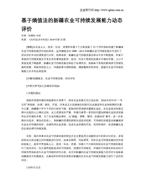 基于熵值法的新疆农业可持续发展能力动态评价