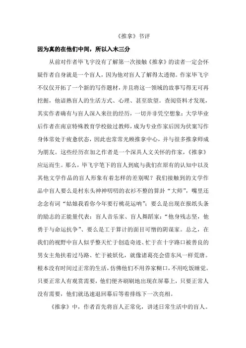 《推拿》读书笔记
