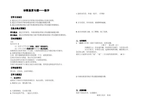 诗歌鉴赏---炼字导学案