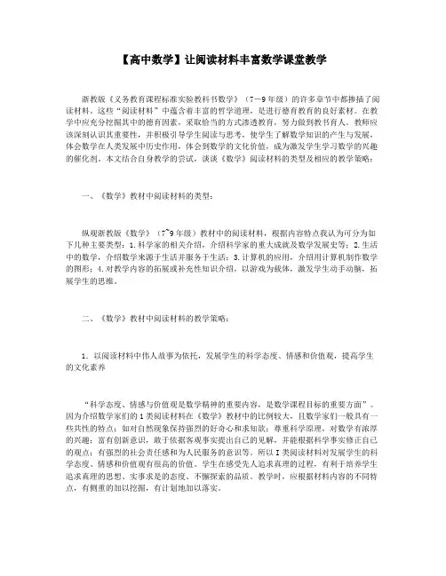 【高中数学】让阅读材料丰富数学课堂教学