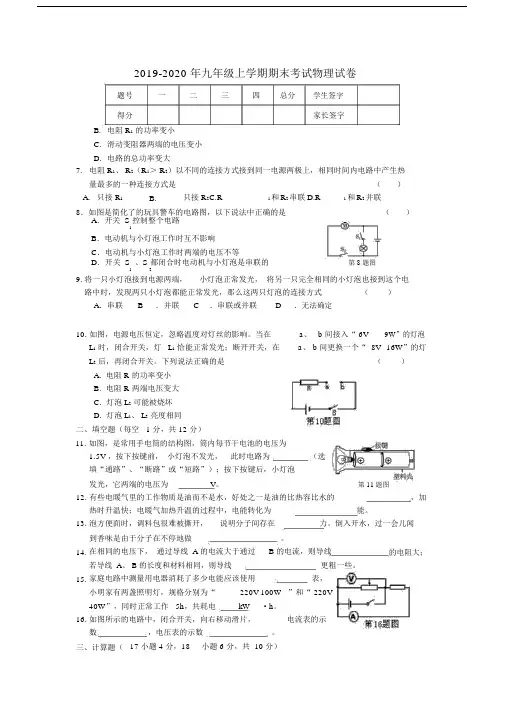 2019-2020年九年级上学期期末考试物理试卷 (2).docx