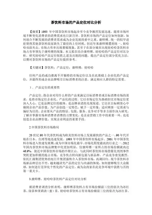 茶饮料市场的产品定位对比分析