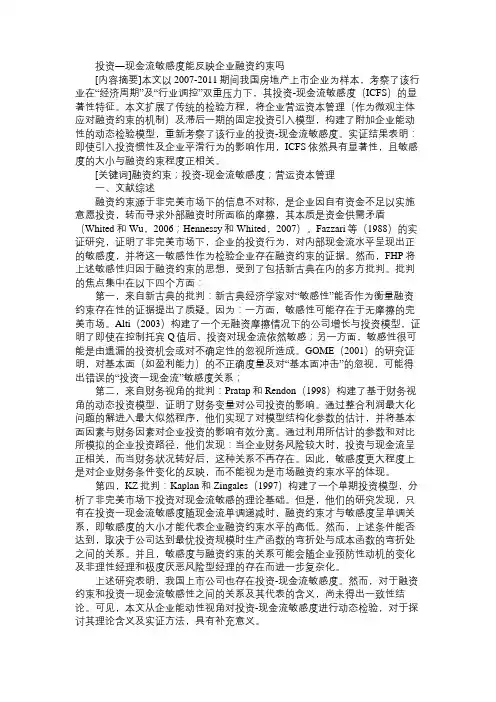 投资―现金流敏感度能反映企业融资约束吗