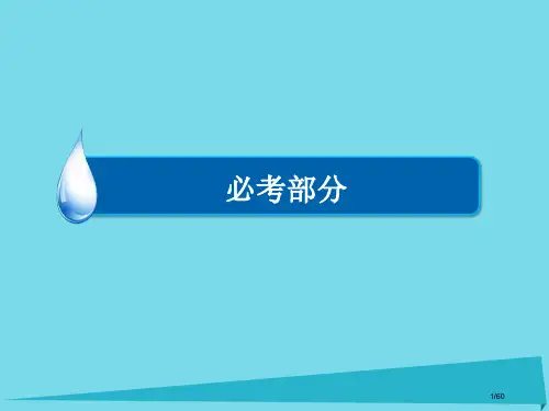 高考物理总复习必修部分第9章电磁感应第1讲电磁感应现象楞次定律