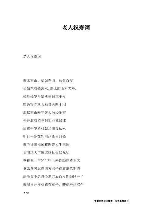 老人祝寿词