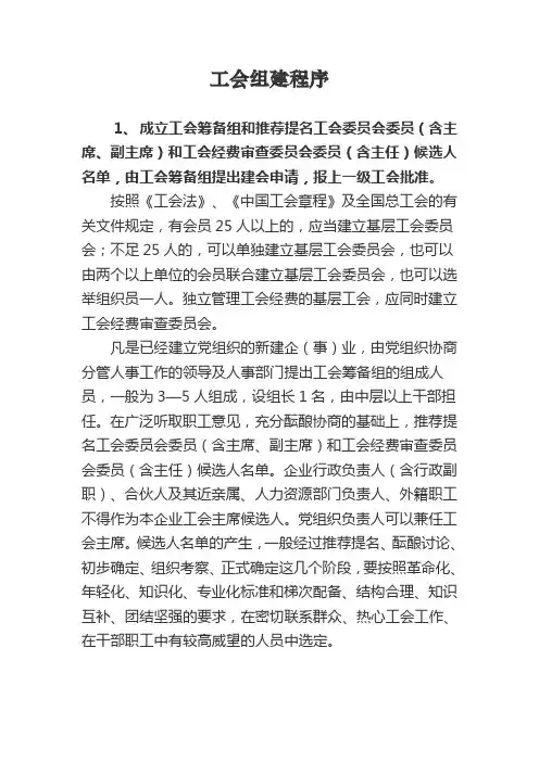 工会组建程序