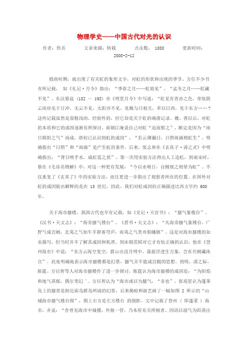 中国古代对光的认识