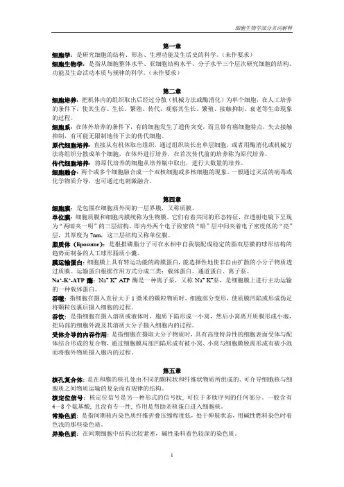 细胞生物学部分名词解释