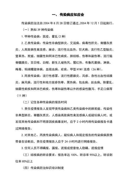 二甲医院评审应知应会