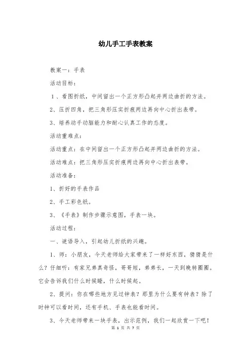 幼儿手工手表教案