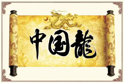 五年级上册美术课件14 中国龙人美版 (共26张PPT)