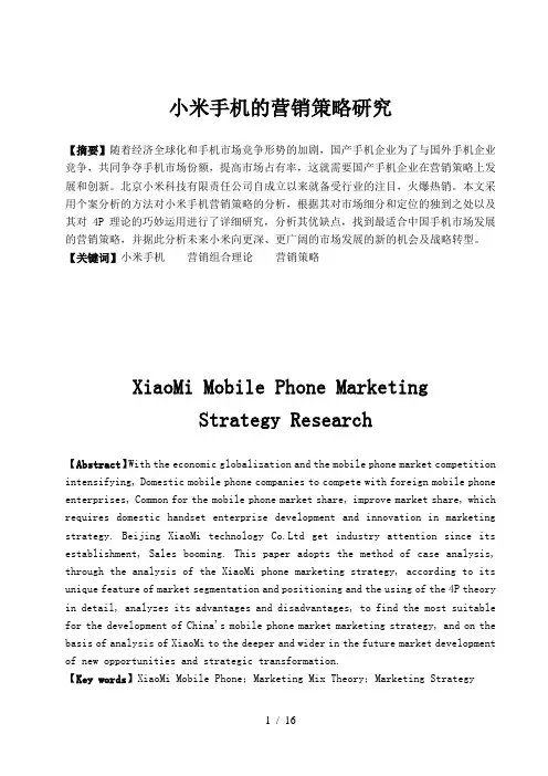 小米手机毕业论文