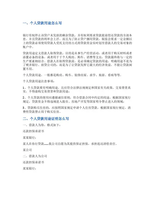 个人借款用途范文
