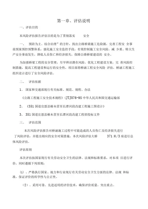 公路施工安全风险评估报告